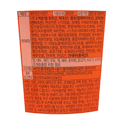 2214 농심 새우탕 컵 (한국내수용)